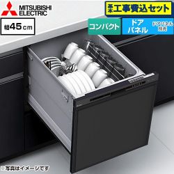 三菱 EW-45R3シリーズ 食器洗い乾燥機 EW-45R3B 工事費込