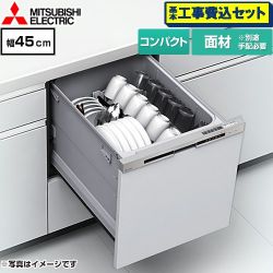 三菱 EW-45R3シリーズ 食器洗い乾燥機 EW-45R3SM 工事費込