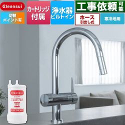 三菱ケミカル アンダーシンクタイプ複合水栓 キッチン水栓 F915KEHU