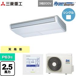 三菱重工 HYPER INVERTER 業務用エアコン FDEV636H6S
