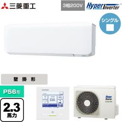 三菱重工 HYPER INVERTER 業務用エアコン FDKV566H6S