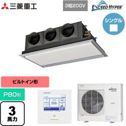 三菱重工 EXCEED HYPER 業務用エアコン FDRZ806H6S-SIL