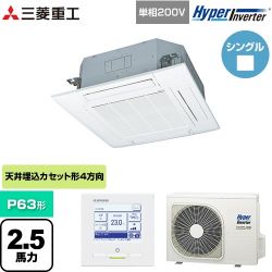 三菱重工 HYPER INVERTER 業務用エアコン FDTV635HKA5SA-W