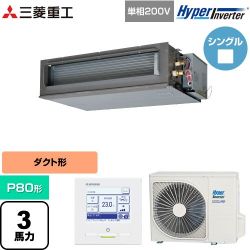 三菱重工 HYPER INVERTER 業務用エアコン FDUV806HK6S