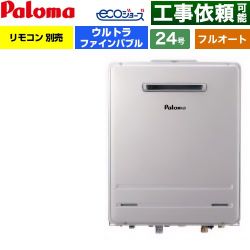 パロマ ウルトラファインバブル給湯器 BRIGHTS GRAND ガス給湯器 エコジョーズ FH-UEH2422FAWL-LPG