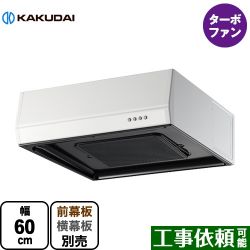 カクダイ レンジフード 浅型 レンジフード FJ-BFR1E601W