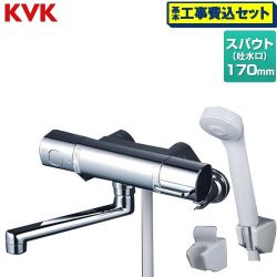 KVK FTB100シリーズ サーモスタット式シャワー 浴室水栓 FTB100KT 工事費込