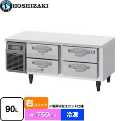 ホシザキ ドロワー冷凍庫 Gタイプ 業務用冷凍機器 FTL-120DDCG-R