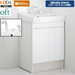 LIXIL oft（オフト） 洗面化粧台下台 FTV2N-605SY-W-VP1W
