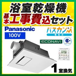 パナソニック 浴室換気乾燥暖房器 FY-13UG7E工事セット