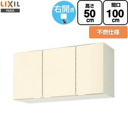 LIXIL セクショナルキッチン GKシリーズ 吊戸棚 GKF-A-100AFR
