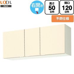 LIXIL セクショナルキッチン GKシリーズ 吊戸棚 GKF-A-120FR