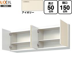 LIXIL セクショナルキッチン GKシリーズ 吊戸棚 GKF-A-150