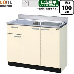 LIXIL セクショナルキッチン GKシリーズ 流し台 GKF-S-100SYNL
