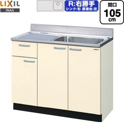 LIXIL セクショナルキッチン GKシリーズ 流し台 GKF-S-105SYNR