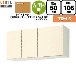 LIXIL セクショナルキッチン GKシリーズ 吊戸棚 GKW-A-105FL