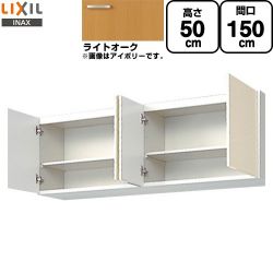 LIXIL セクショナルキッチン GKシリーズ 吊戸棚 GKW-A-150