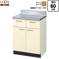 LIXIL セクショナルキッチン GKシリーズ 流し台 GKW-T-60Y