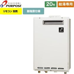 パーパス GSシリーズ ガス給湯器 従来型 GS-2002W-1-13A