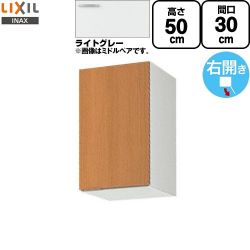 LIXIL セクショナルキッチン GSシリーズ 吊戸棚 GSE-A-30