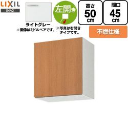 LIXIL セクショナルキッチン GSシリーズ 吊戸棚 GSE-A-45FL