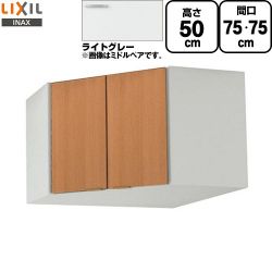 LIXIL セクショナルキッチン GSシリーズ 吊戸棚 GSE-A-75C