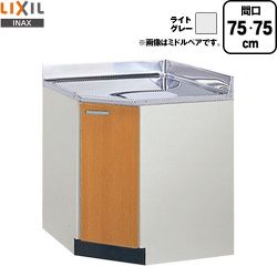 LIXIL セクショナルキッチン GSシリーズ 調理台 GSE-C-75K