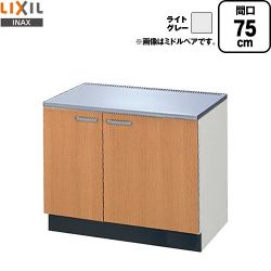 LIXIL セクショナルキッチン GSシリーズ コンロ台 GSE-K-75K