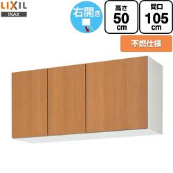 LIXIL セクショナルキッチン GSシリーズ 吊戸棚 GSM-A-105FR