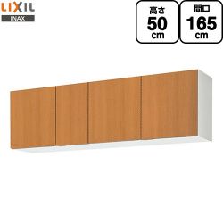 LIXIL セクショナルキッチン GSシリーズ 吊戸棚 GSM-A-165