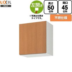 LIXIL セクショナルキッチン GSシリーズ 吊戸棚 GSM-A-45FL