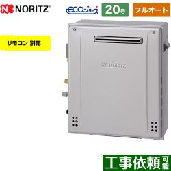 ノーリツ GT-C72シリーズ ガス給湯器 エコジョーズ ユコアGT GT-C2072AR-BL-LPG-20A