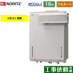 ノーリツ GT-C72シリーズ 三方弁方式 ガス給湯器 エコジョーズ GT-CV1672AW-L-BL-LPG-15A