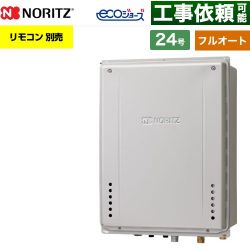 ノーリツ GT-C72シリーズ 三方弁方式 ガス給湯器 エコジョーズ ユコアGT GT-CV2472AW-H-1-BL-LPG-20A