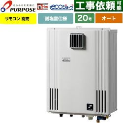 パーパス HARMONY GXシリーズ ガス給湯器 エコジョーズ GX-H2003AW-1-LPG