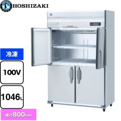 ホシザキ 業務用自然冷媒冷凍庫 Bタイプ 業務用冷凍機器 HF-120B-ML