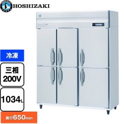 ホシザキ 業務用自然冷媒冷凍庫 Bタイプ 業務用冷凍機器 HF-150BT3-6D