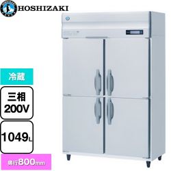 ホシザキ 業務用自然冷媒冷蔵庫 Bタイプ 業務用冷蔵機器 HR-120B3