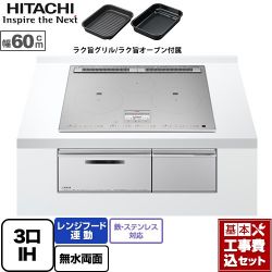 日立 N100Tシリーズ IHクッキングヒーター HT-N100STF-S 工事費込