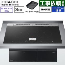 日立 N8ATシリーズ IHクッキングヒーター HT-N8AKTWF(K)