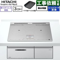 日立 N8ATシリーズ IHクッキングヒーター HT-N8ASTF(S)