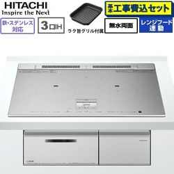 日立 N8ATシリーズ IHクッキングヒーター HT-N8ASTWF(S) 工事費込