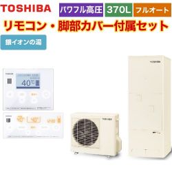 東芝 ESTIA 6シリーズ エスティア6 エコキュート HWH-B376HA-R+HWH-RM96F-HWH-RB96F