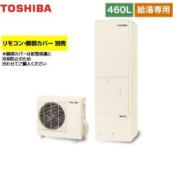 東芝 ESTIA 6シリーズ エスティア6 エコキュート HWH-F466-R