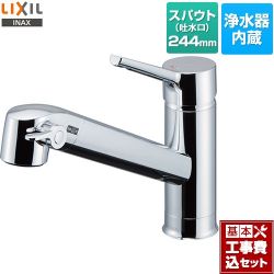 LIXIL オールインワン浄水栓 FSタイプ キッチン水栓 JF-AF442SYXA(JW) 工事セット