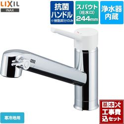 LIXIL オールインワン浄水栓 FNタイプ キッチン水栓 JF-AG442SYXNA-JW 工事セット