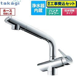 タカギ 蛇口一体型 コンバージェンス キッチン水栓 JK106MN-1NBF 工事費込