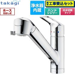 タカギ 蛇口一体型浄水器 みず工房 クリーンシリーズ キッチン水栓 JL306MN-9NL2 工事費込