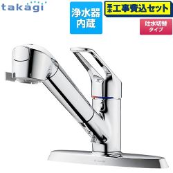 タカギ 蛇口一体型浄水器 みず工房 クリーンシリーズ キッチン水栓 JL356MN 工事費込
