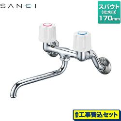 三栄 キッチン水栓 K11-W-13 工事費込